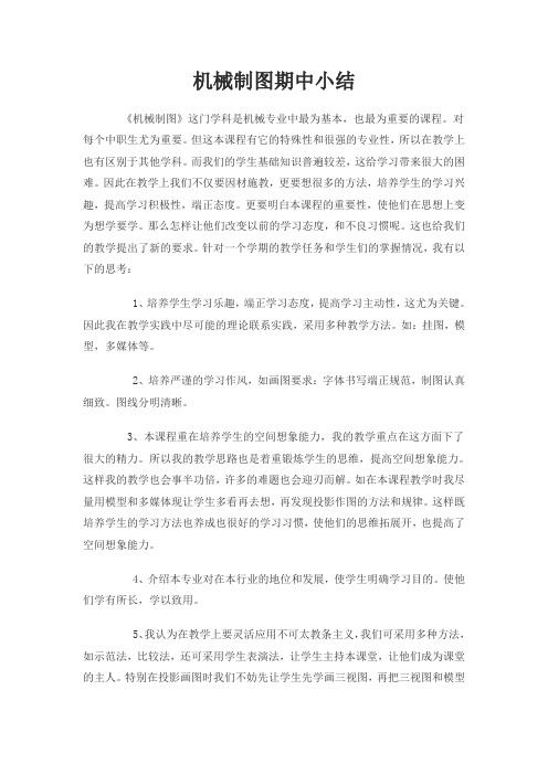 机械制图 学科小结