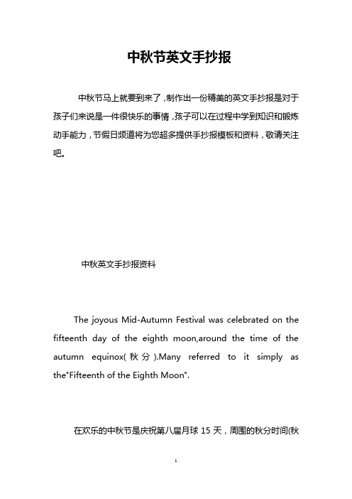 中秋节英文手抄报