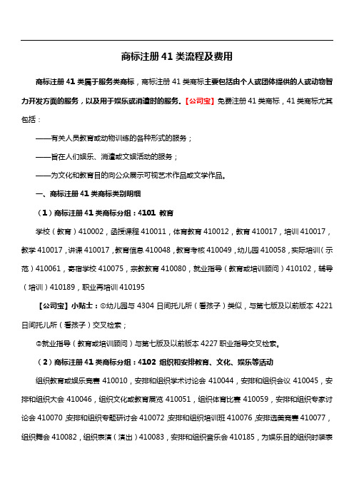 商标注册41类流程及费用