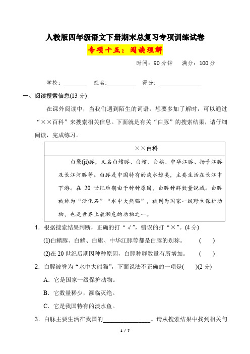 人教版四年级语文下册期末总复习《阅读理解》专项训练试卷及答案