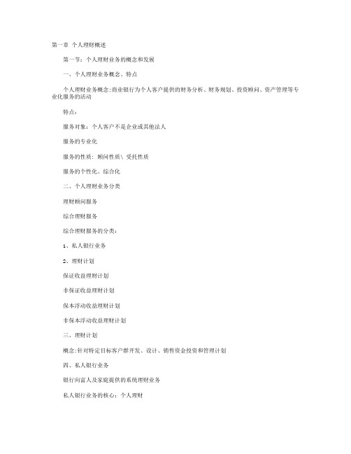 个人理财重难点
