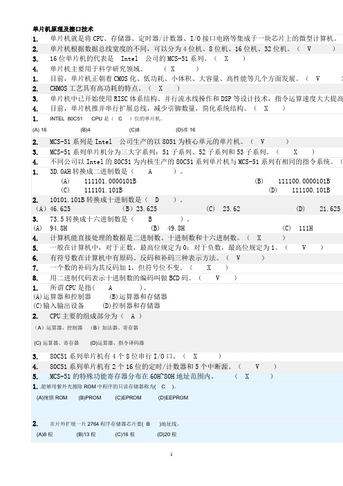 单片机原理及接口技术