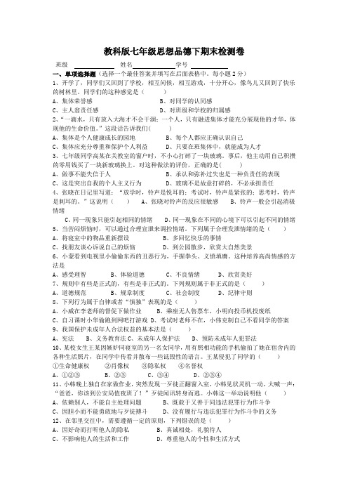 教科版七年级思想品德下册期末测试1