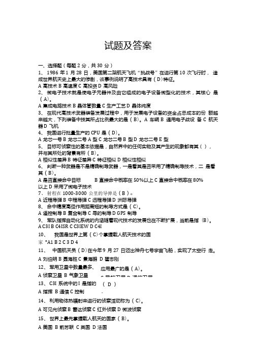 《大学生军事教程》试卷及参考答案.doc