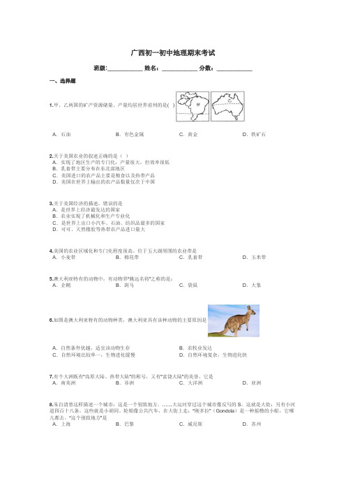 广西初一初中地理期末考试带答案解析
