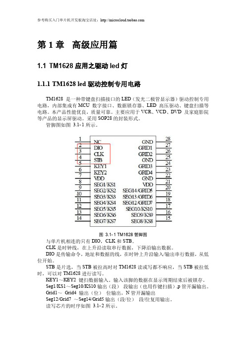 (课程2)51单片机高级应用实例,教程