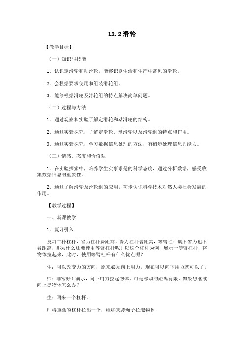 人教版初中物理八年级下册 第2节 滑轮 初中八年级下册物理教案教学设计教学反思人教版
