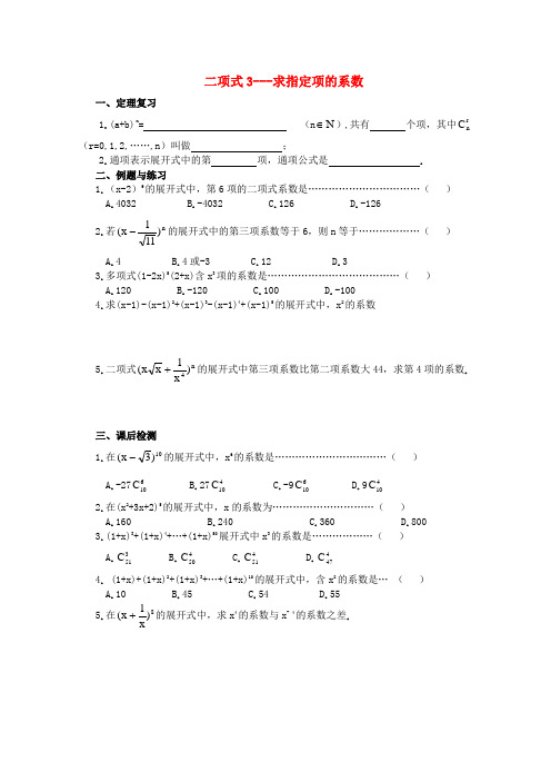 高中数学排列、组合和概率复习教案11