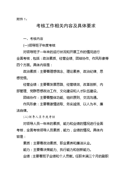 考核工作相关内容及具体要求