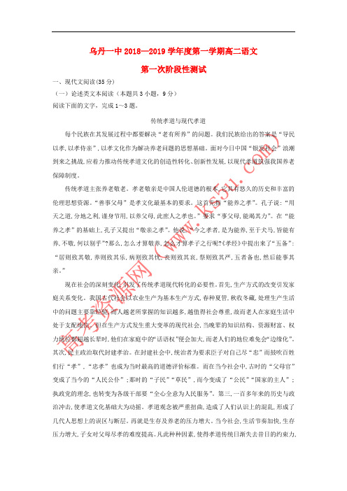 内蒙古翁牛特旗乌丹第一中学2018-2019学年高二语文上学期第一次阶段测试(10月)试题