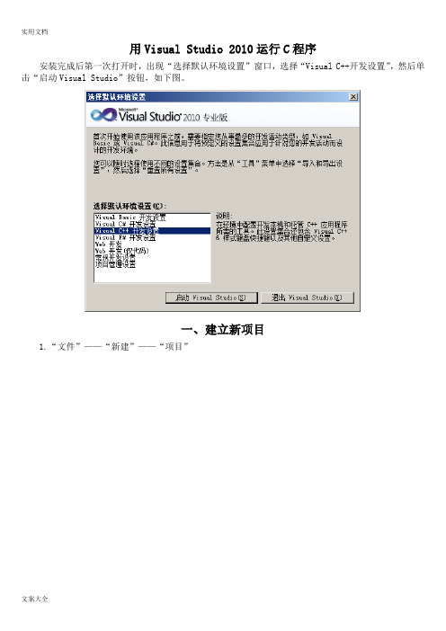 用VisualStudio2010运行C程序
