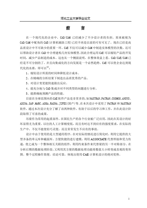 【完整版】吊梁的应力计算和优化设计