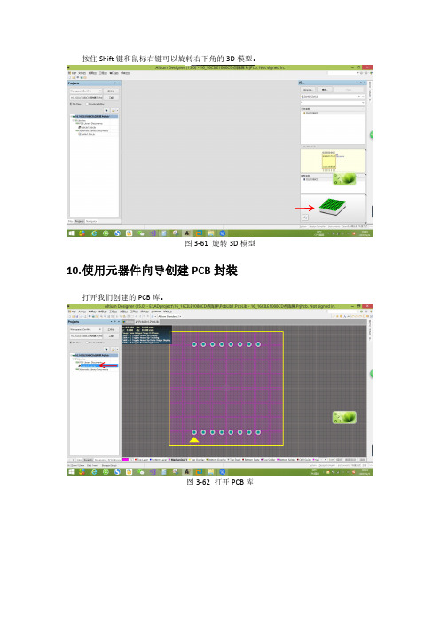 AD15PCB快速入门(二)