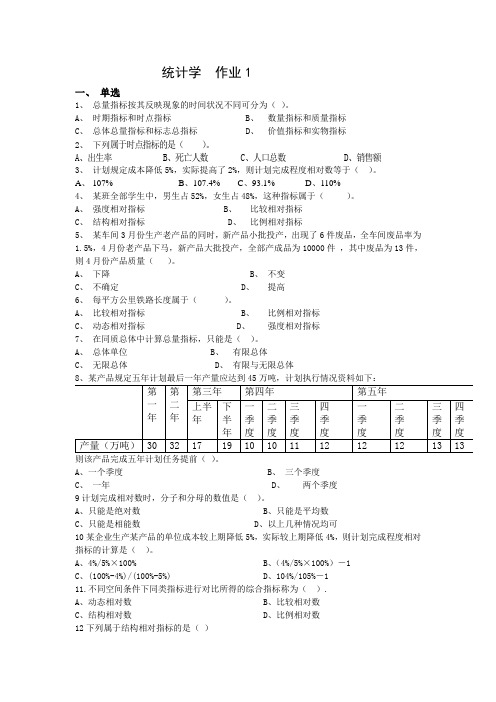 统计学作业1(综合指标)