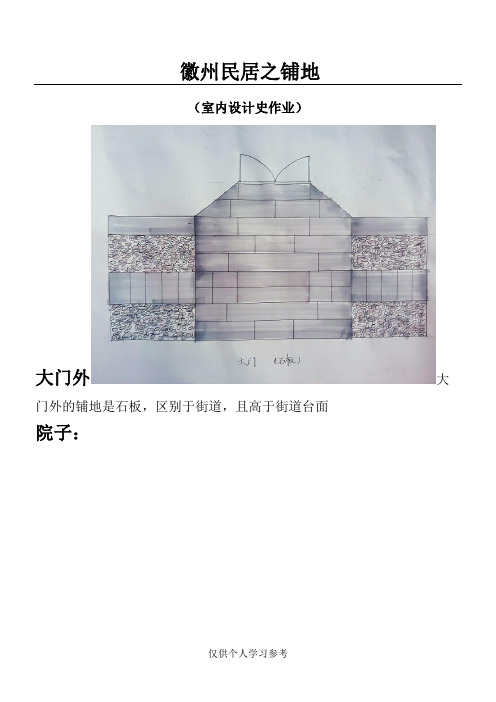 大门外的铺地是石板