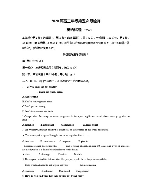 高三英语2020年5月检测英语试题(word版含答案)