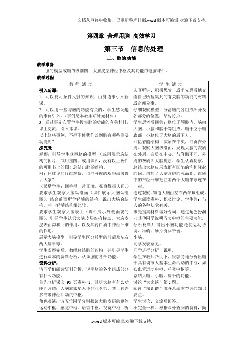 冀教版生物七下第三节信息的处理教案二