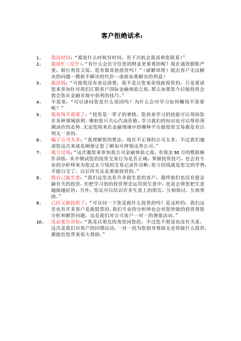 拒绝话术
