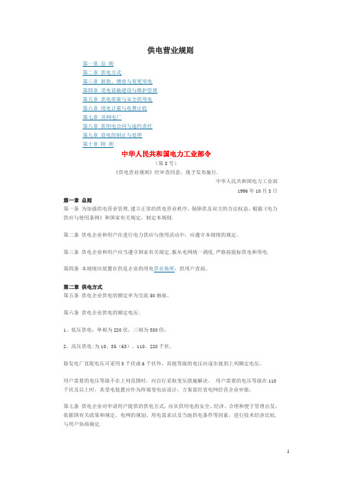 供电营业规则