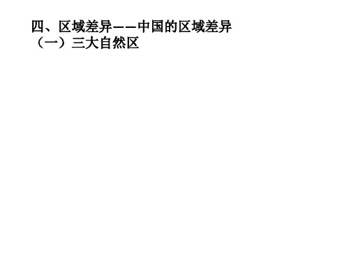 中国的区域差异