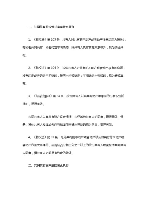 共同共有和按份共有有什么区别