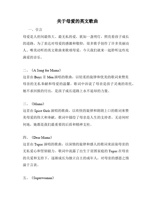 关于母爱的英文歌曲