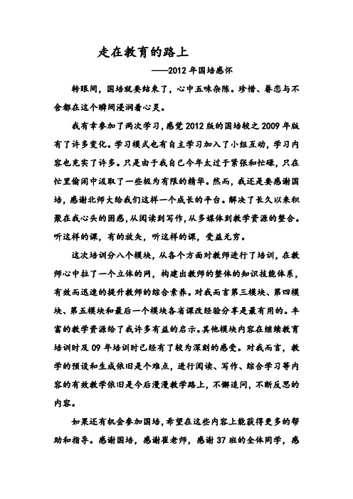 走在教育的路上