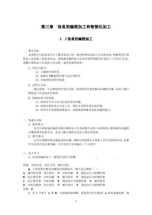 第三章信息的编程加工和智能化加工