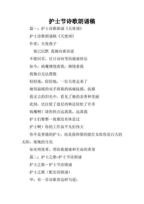 护士节诗歌朗诵稿