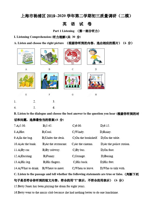 2020年上海市杨浦区中考二模英语试题(原卷版)