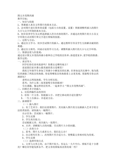 图文并茂赞西湖