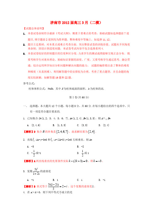 【精品解析】山东省济南市高三数学3月(二模)月考 文(教师版)