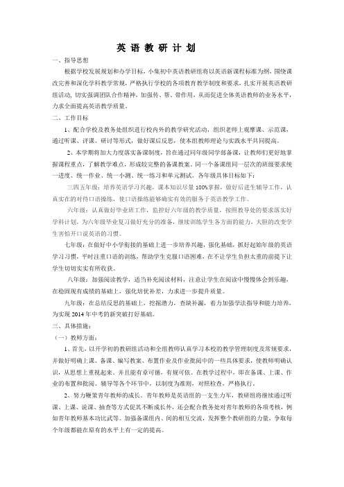 2013年秋英语教研计划