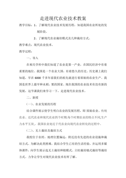 初中综合实践活动《业体验及其他活动  13.走近现代农业技术》优质课教案_10