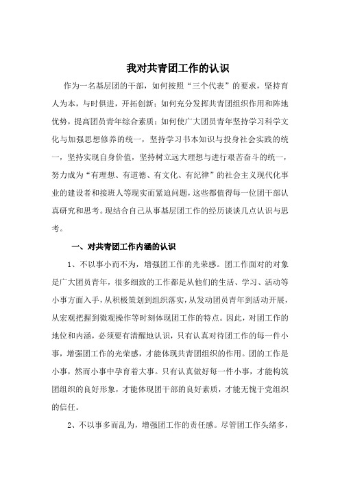 我对公青团工作的认识