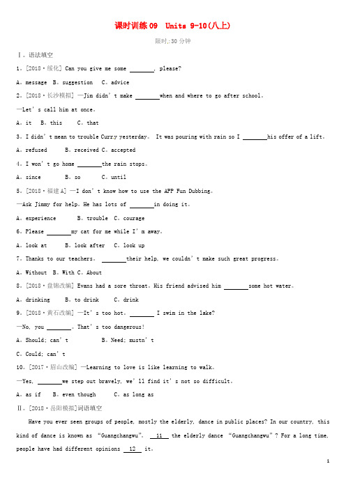 湖南专版2019中考英语总复习第一篇教材过关篇课时训练09Units9_10八上习题2