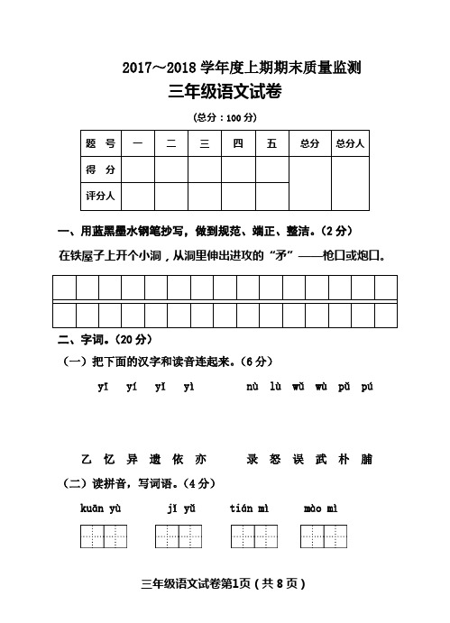 2017秋人教版三年级语文上期末测试卷