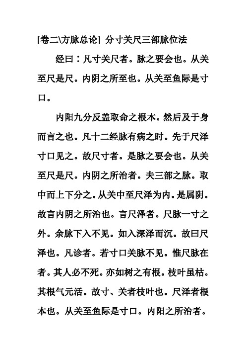 分寸关尺三部脉位法