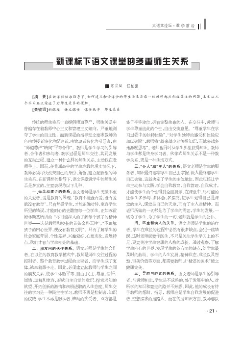 新课标下语文课堂的多重师生关系