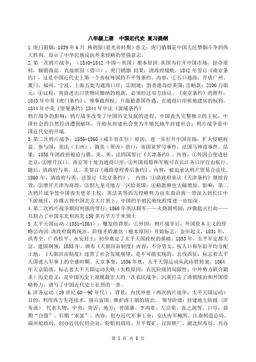 八年级历史上册复习提纲