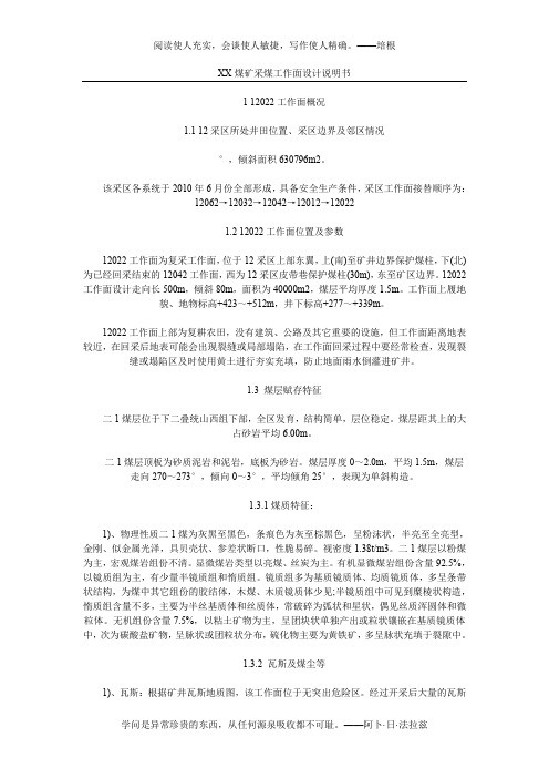 XX煤矿采煤工作面设计说明书