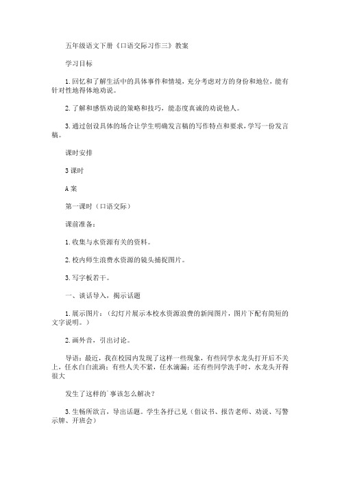 最新五年级语文下册《口语交际习作三》教案(精品)