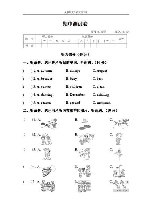 人教版五年级英语下册期中检测卷附答案 (2)