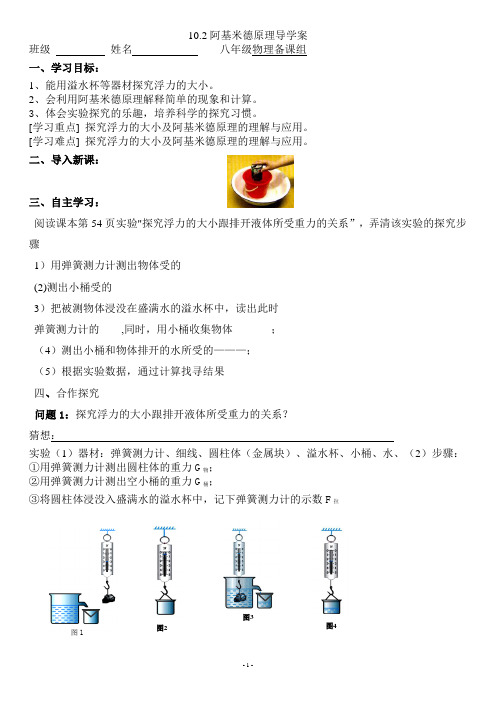 人教版八年级物理下学期第十章第二节《阿基米德原理》导学案