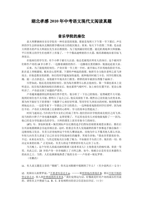 湖北孝感2010年中考语文现代文阅读真题