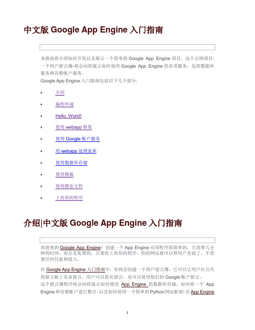 Google App Engine 入门指南中文版