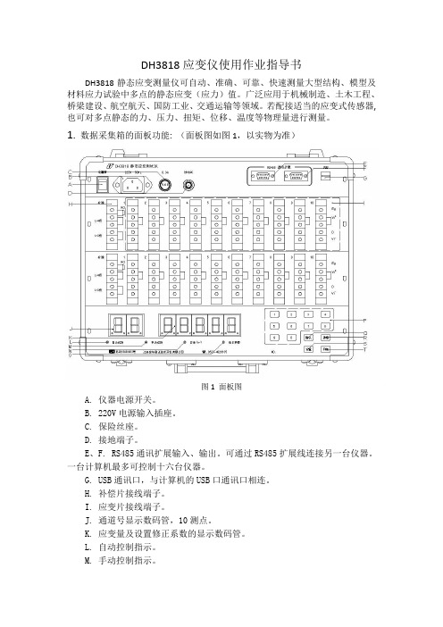 DH3818应变仪使用作业指导书