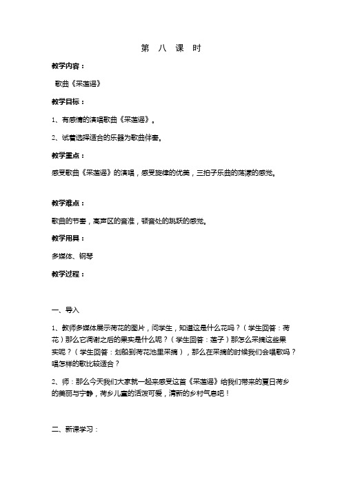 五年级上册音乐教案 第四单元 采莲谣 ｜苏少版   