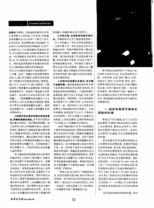 抢抓机遇加快现代物流业发展——关于淮安市现代物流业发展的调研报告