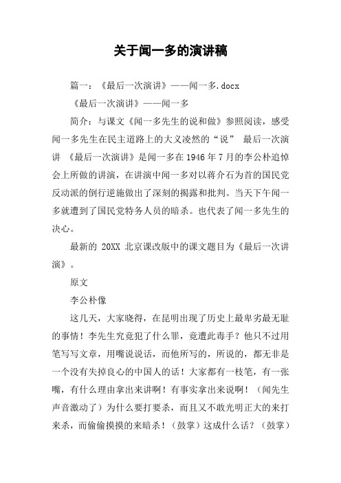 关于闻一多的演讲稿